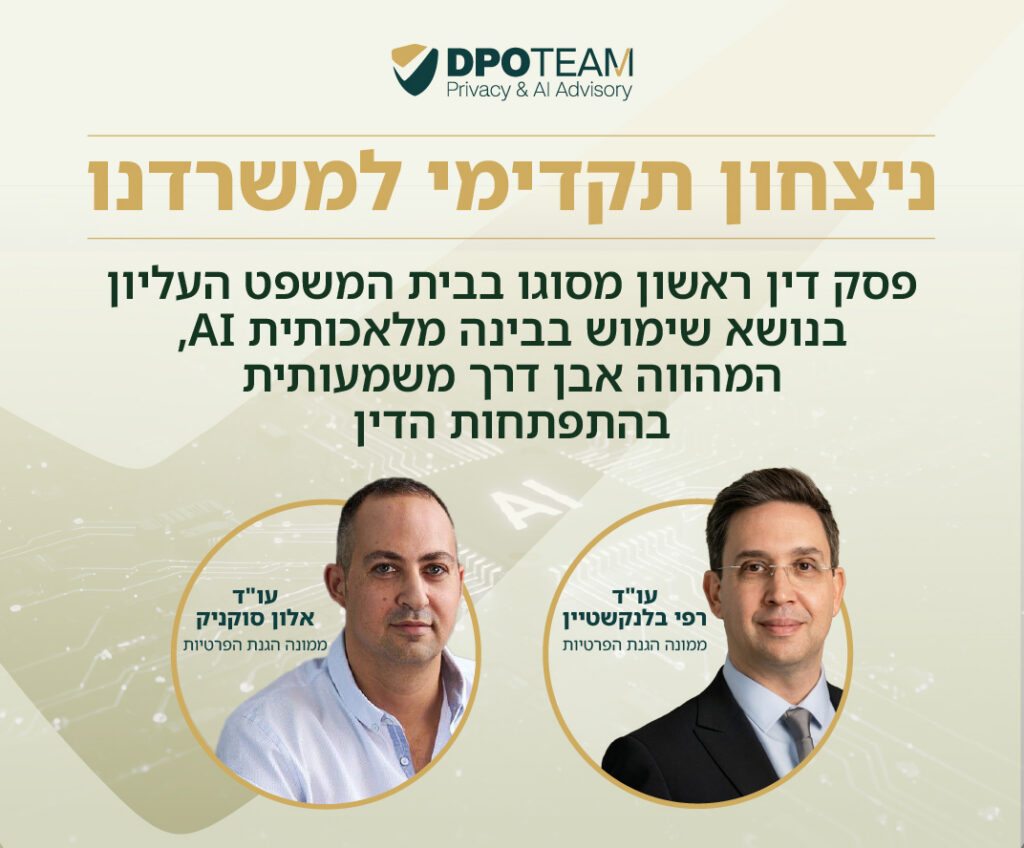 פסק דין ראשון מסוגו בנושא שימוש בבינה מלאכותית